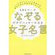 1日1ページ なぞるだけでハッピーになる女子名言 [単行本]