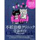 妊活たまごクラブ不妊治療クリニック受診ガイド2019-2020年版 [ムックその他]