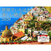 世界でいちばん美しい絶景カレンダー 2020 [カレンダー]