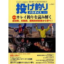 投げ釣りパラダイス　２０１９秋冬号 投げ釣りパラダイス 2019秋冬号 (別冊つり人 Vol. 505) |本