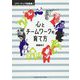 パワーアップ吹奏楽！ 心とチームワークの育て方 [ムックその他]