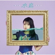 水恋