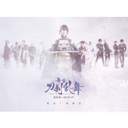 舞台『刀剣乱舞』蔵出し映像集 -悲伝 結いの目の不如帰 篇- [DVD]