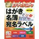 今すぐ使えるかんたん はがき・名簿・宛名ラベル（Word ＆ Excel 2019/2016/2013/Office 365対応版） [単行本]