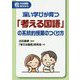深い学びが育つ「考える国語」の系統的授業のつくり方（考える国語BOOKS） [単行本]