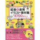 給食＆食育イラスト素材集（食育・給食だよりDVD-ROMシリーズ） [単行本]