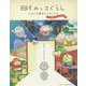 映画 すみっコぐらし とびだす絵本とひみつのコ ストーリーブック [単行本]