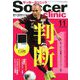 Soccer clinic (サッカークリニック) 2019年 11月号 [雑誌]