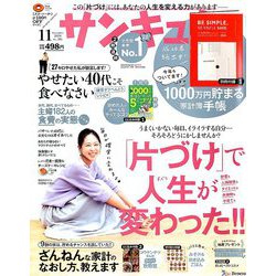サンキュ ! 2019年 11月号 [雑誌]