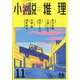 小説推理 2019年 11月号 [雑誌]