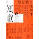 短歌 2019年 10月号 [雑誌]
