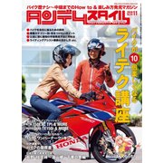 タンデムスタイル 2019年 11月号 [雑誌]