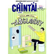 CHINTAI 北海道版 2019年 11月号 [雑誌]