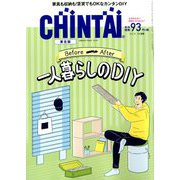 CHINTAI 東北版 2019年 11月号 [雑誌]
