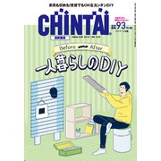 CHINTAI 首都圏版 2019年 11月号 [雑誌]