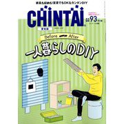 CHINTAI 愛知版 2019年 11月号 [雑誌]