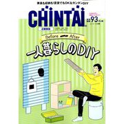 CHINTAI 近畿圏版 2019年 11月号 [雑誌]