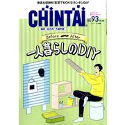 CHINTAI 福岡北九州久留米版 2019年 11月号 [雑誌]