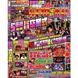 パチスロ必勝ガイド 2019年 11月号 [雑誌]