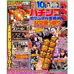 パチンコオリジナル実戦術 2019年 11月号 [雑誌]