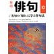 俳句 2019年 10月号 [雑誌]