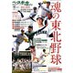 東北地方のベースボール 2019年 11月号 [雑誌]