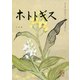 ホトトギス 2019年 10月号 [雑誌]