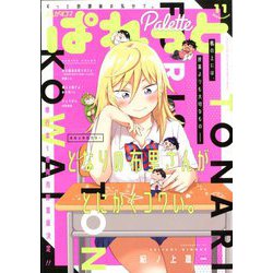 まんが4コマぱれっと 2019年 11月号 [雑誌]