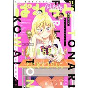 まんが4コマぱれっと 2019年 11月号 [雑誌]