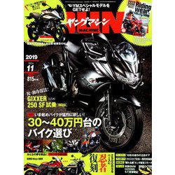 young Machine (ヤングマシン) 2019年 11月号 [雑誌]
