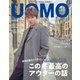 uomo (ウオモ) 2019年 11月号 [雑誌]