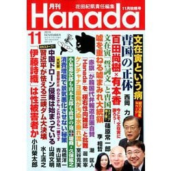 Hanada 月刊