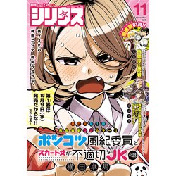 月刊 少年シリウス 2019年 11月号 [雑誌]