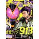 電撃マオウ 2019年 11月号 [雑誌]