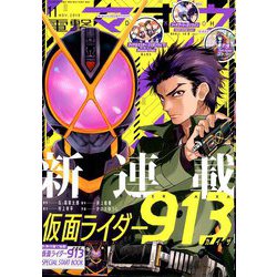 電撃マオウ 2019年 11月号 [雑誌]