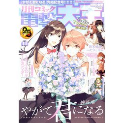 電撃大王 2019年 11月号 [雑誌]