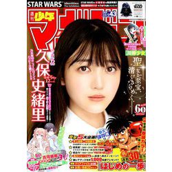 週刊少年マガジン 2019年 10/9号 [雑誌]