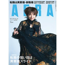 AERA (アエラ) 2019年 9/30号 [雑誌]