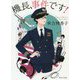 機長、事件です!(角川文庫) [文庫]