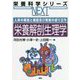 人体の構造と機能及び疾病の成り立ち 栄養解剖生理学(栄養科学シリーズNEXT) [全集叢書]