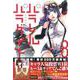 パラレルパラダイス 8 特装版（プレミアムKC） [コミック]