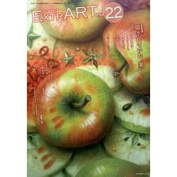 ExtrART file.22-FEATURE：隠されていた 美 [全集叢書]