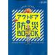 別冊ランドネ アウトドアで防災BOOK [ムック・その他]