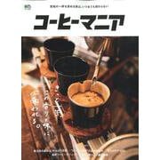 コーヒーマニア [ムック・その他]