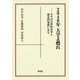2040年 大学よ甦れ [単行本]