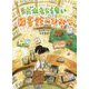 だれもしらない図書館のひみつ [単行本]