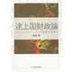 途上国財政論-グローバリゼーションと財政の国際化 [単行本]