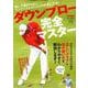 ダウンブロー完全マスター [ムック・その他]