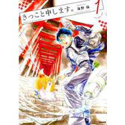 きっこと申します。（1） （ぶんか社コミックス） [ムック・その他]