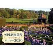 BISES英国庭園散歩コッツウォルズカレンダー 2020 [ムックその他]